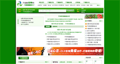 Desktop Screenshot of jiankang.szonline.net