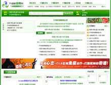 Tablet Screenshot of jiankang.szonline.net